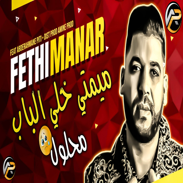 کاور آهنگ ميمتي خلي الباب محلول از Fethi Manar