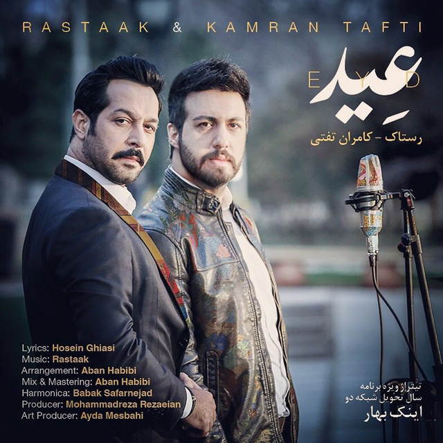 کاور آلبوم عید از رستاک حلاج