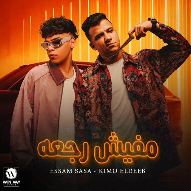 کاور آهنگ Mafish Rag'a از Essam Sasa, Kimo Eldeeb
