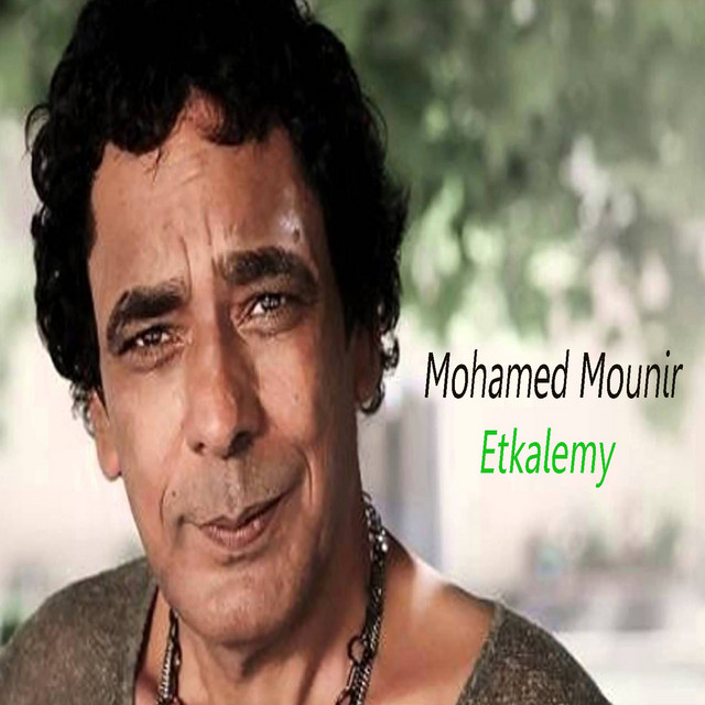 کاور آلبوم Etkalemy از Mohamed Mounir
