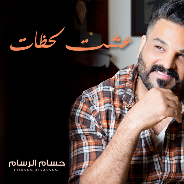 کاور آهنگ Esht Lahazat از Husam Al Rassam