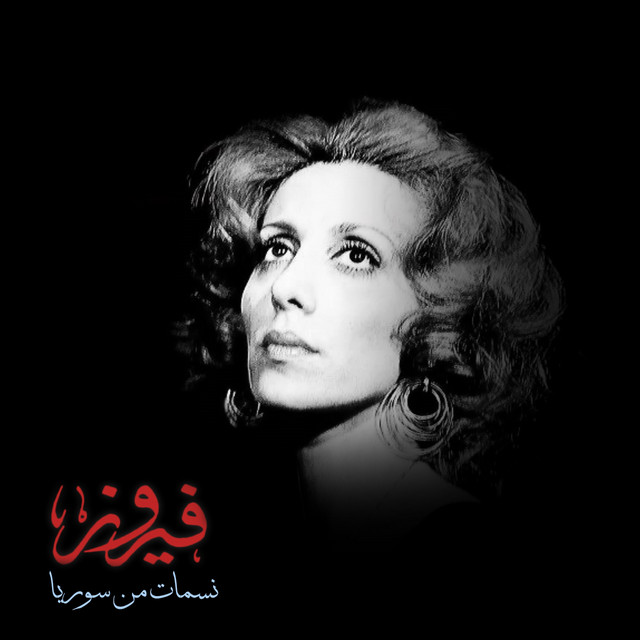 کاور آهنگ Nassamat Men Syria از Fairuz