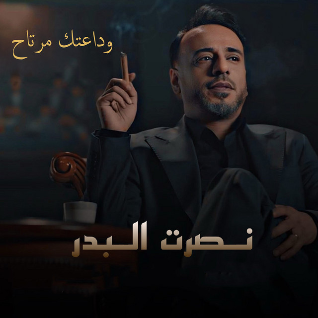 کاور آهنگ Wadaatak Mertah از Nasrat Al Badr