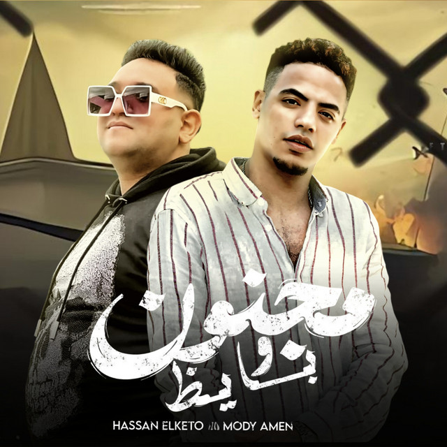 کاور آهنگ مجنون وبايظ از Moodi Amin, Hasan al-kito