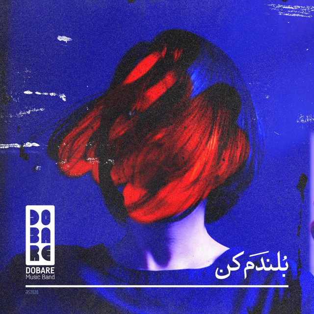 کاور آهنگ بلندم کن از دوباره