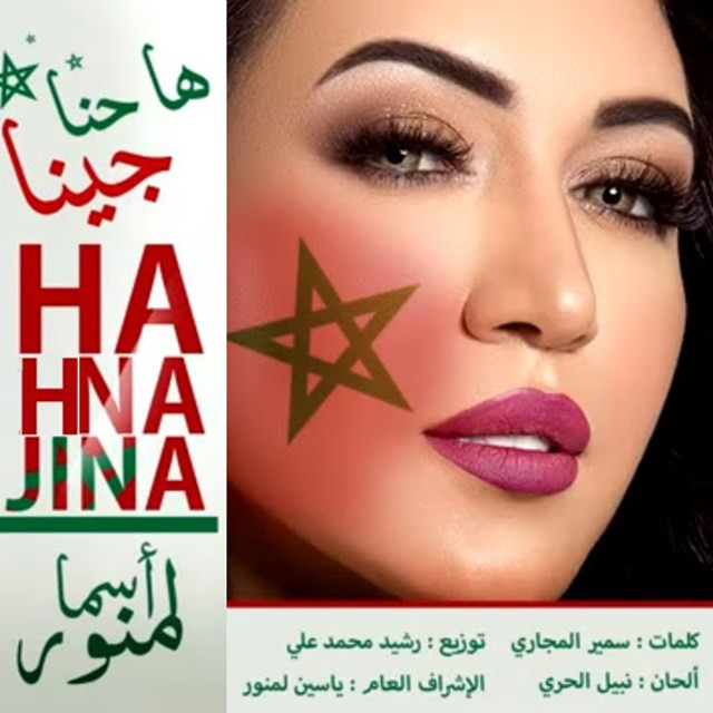 کاور آهنگ Ha Hana Jina از Asma Lmnawar
