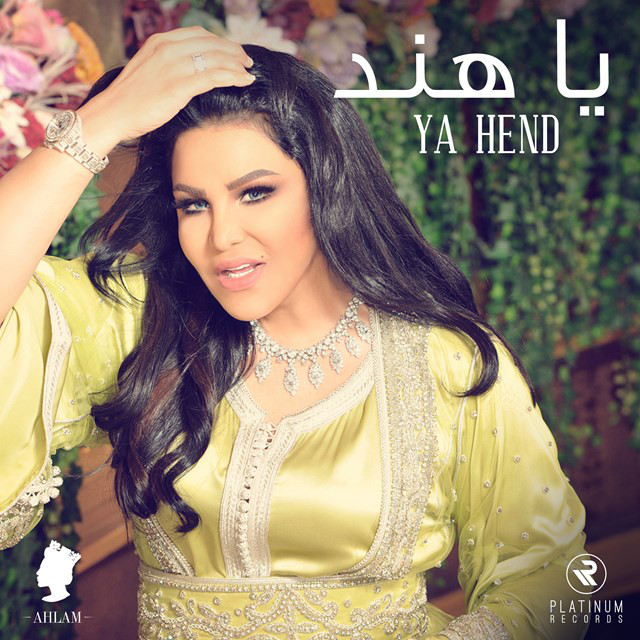 کاور آهنگ ياهند از Ahlam