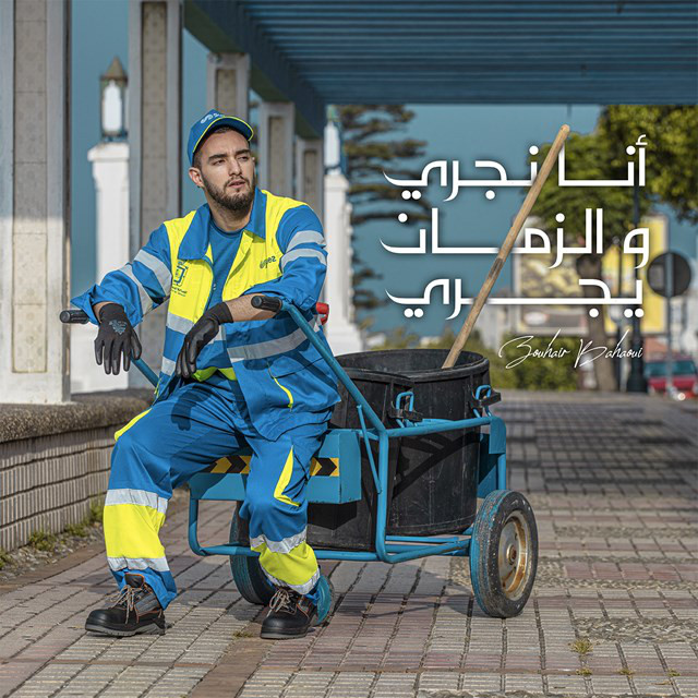 کاور آهنگ Ana Nejri W Zman Yejri از Zouhair Bahaoui