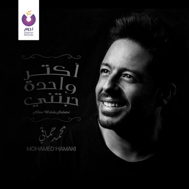 کاور آهنگ Aktar Wahda Habetni از Mohamed Hamaki