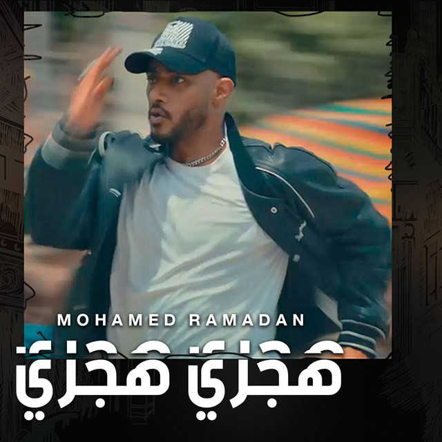 کاور آهنگ Hagry Hagry از Mohamed Ramadan