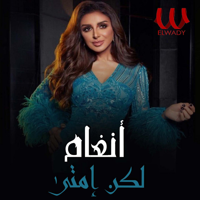 کاور آهنگ lakin emta از Angham