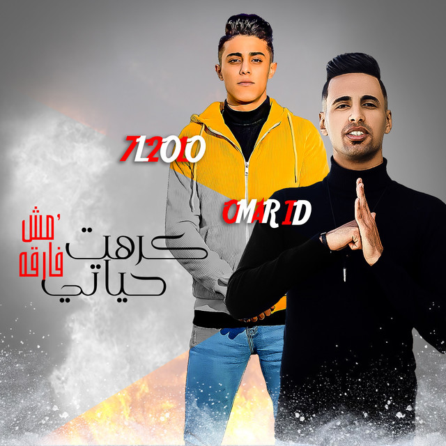 کاور آهنگ كرهت حياتي مش فارقه از Omar Id, 7l2olo