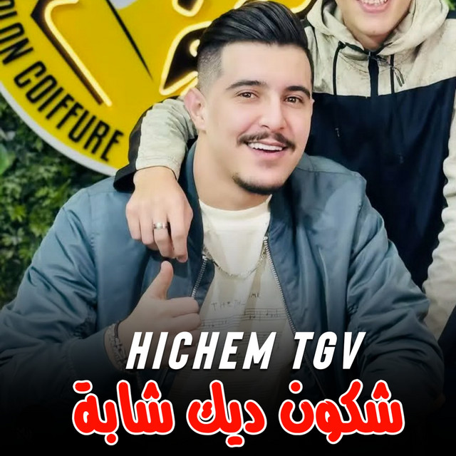 کاور آهنگ شكون ديك شابة از Cheb Hichem TGV