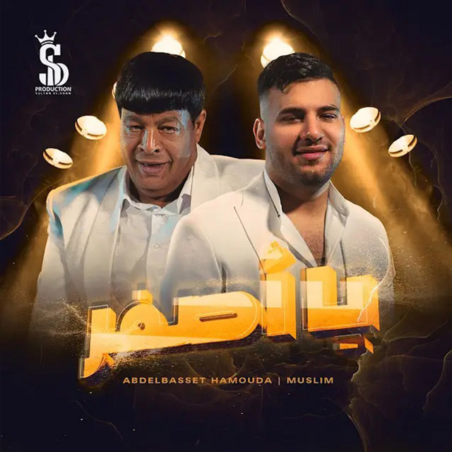 کاور آهنگ يا اصفر از Muslim, Abdelbaset Hamouda