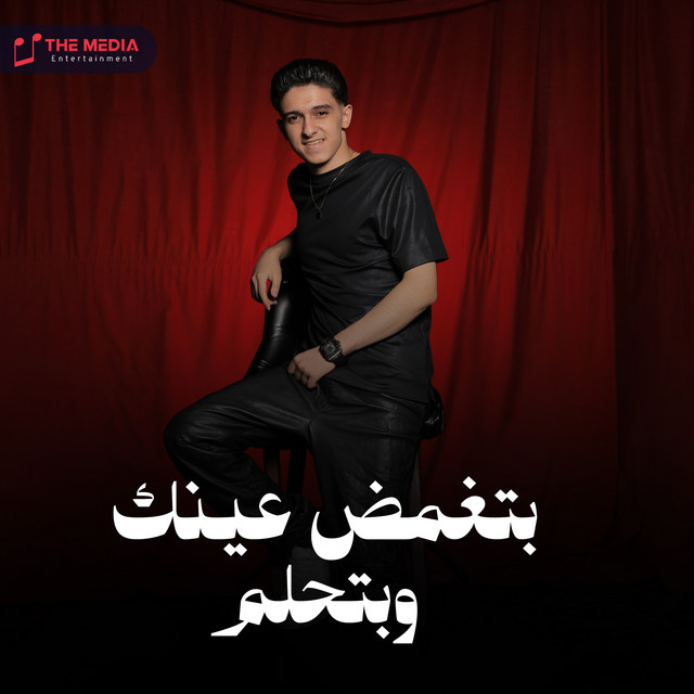 کاور آهنگ بتغمض عينك وبتحلم از Samer Elmedany