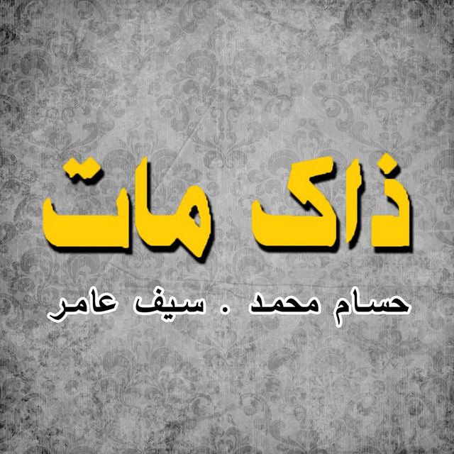 کاور آهنگ Dak Mat از Saif Amer, Hussam Mohamed