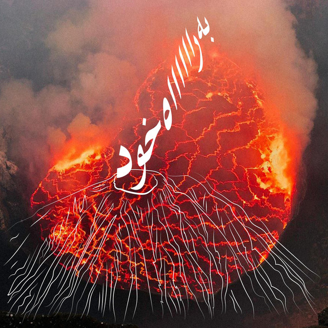 کاور آلبوم به راهِ خود از ۱۲۷