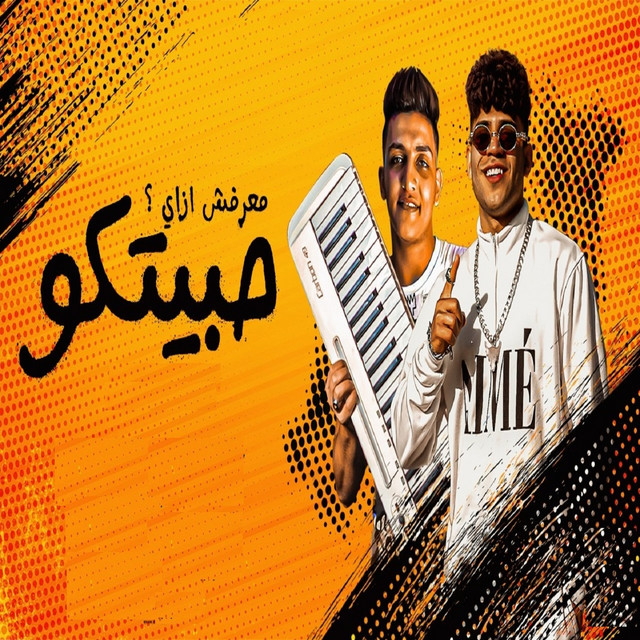 کاور آهنگ معرفش ازاي حبتكو از Karim Cristiano