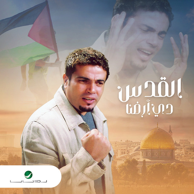 کاور آهنگ Al-Quds di Ardna از Amr Diab