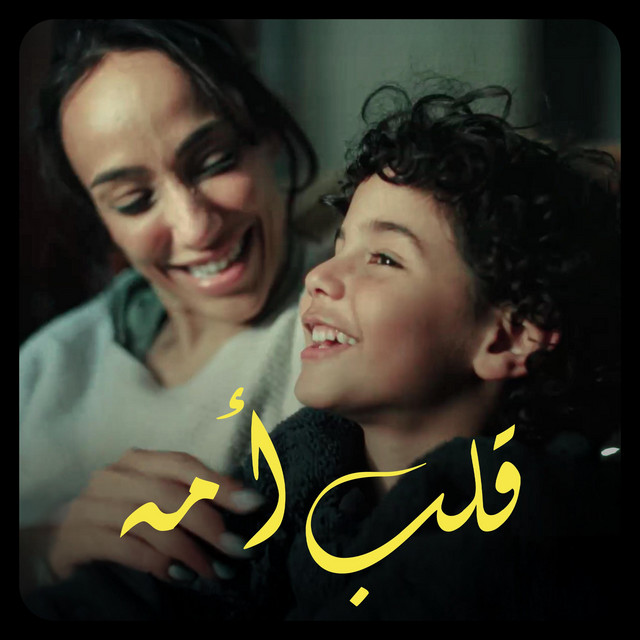 کاور آهنگ Alb Omo از Wegz, Angham