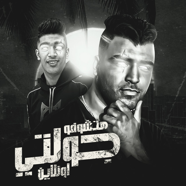 کاور آهنگ هتشوفو جولتى اونلاين از Eslam Kabonga, Hodeh bude