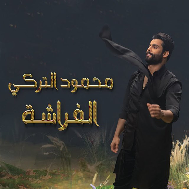 کاور آهنگ Al Farasha از Mahmoud Al Turky