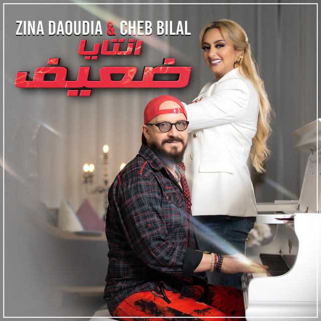 کاور آهنگ Ntaya Daeif از Cheb Bilal, Zina Daoudia