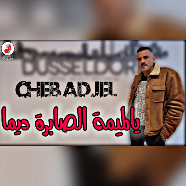 کاور آهنگ Loumima Sabra Dima از Cheb Adjel