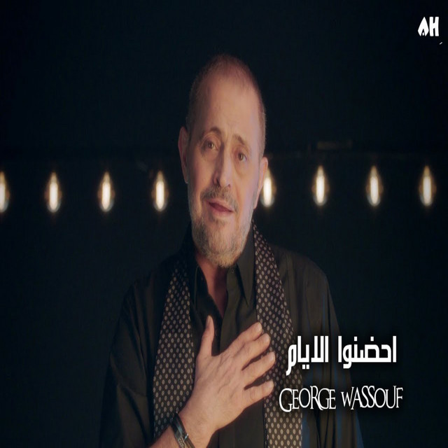 کاور آهنگ ihdinu al-ayyam از George Wassouf