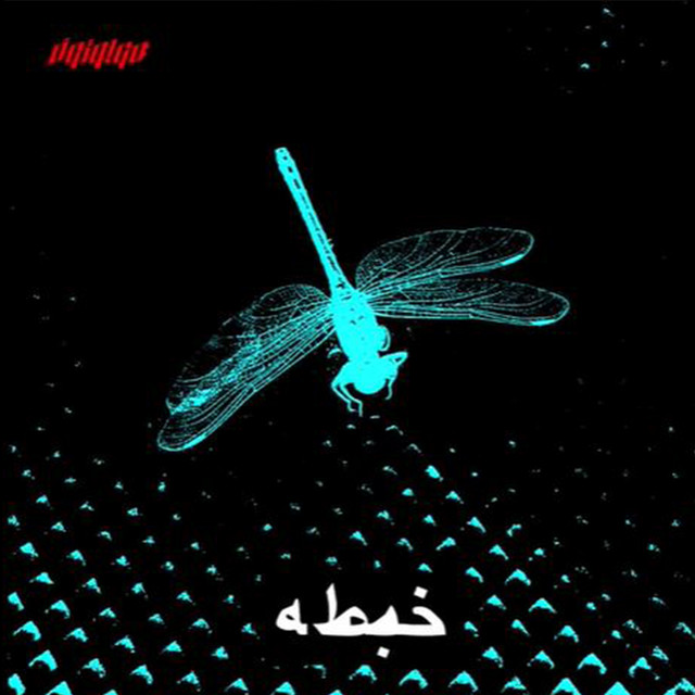 کاور آهنگ خبطه از Molotof