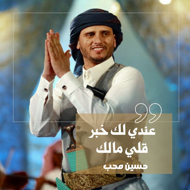 کاور آهنگ Endi Lak Khabar And Golli Malak از Hussain Moheb