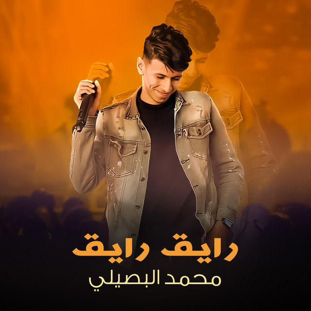 کاور آهنگ رايق رايق - Live از Mohamed El Basily