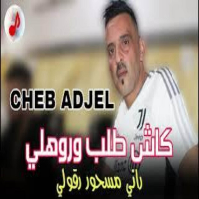 کاور آهنگ Kach Taleb Weroli از Cheb Adjel