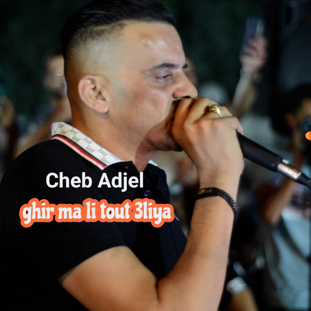 کاور آهنگ ghir ma li tmout 3liya از Cheb Adjel