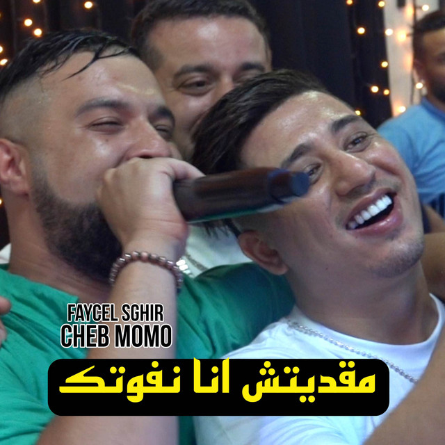 کاور آهنگ Ma9aditch Ana Nfoutek از Cheb Momo