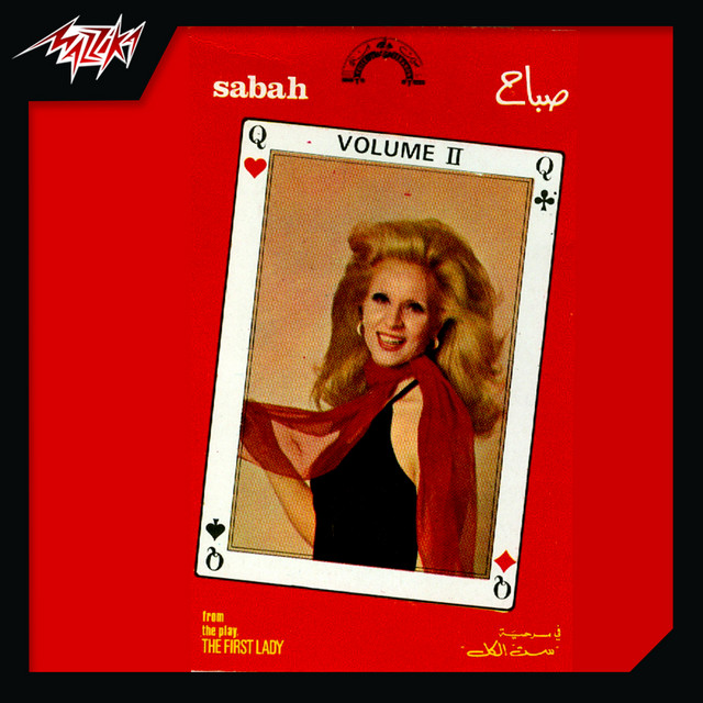 کاور آهنگ Masraheyet Set El Kol P2 از Sabah