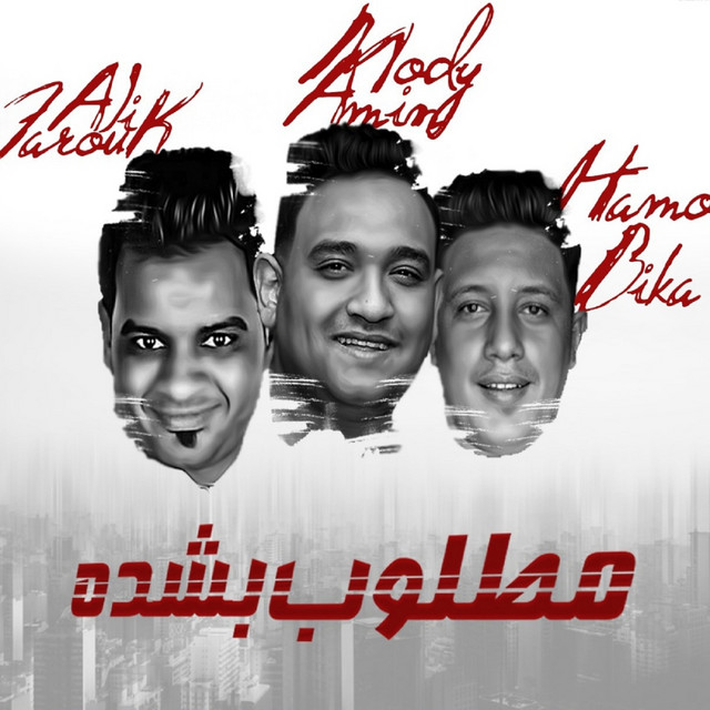 کاور آهنگ مطلوب بشده از Mody Amin, Hamo Bika, Ali Farouk