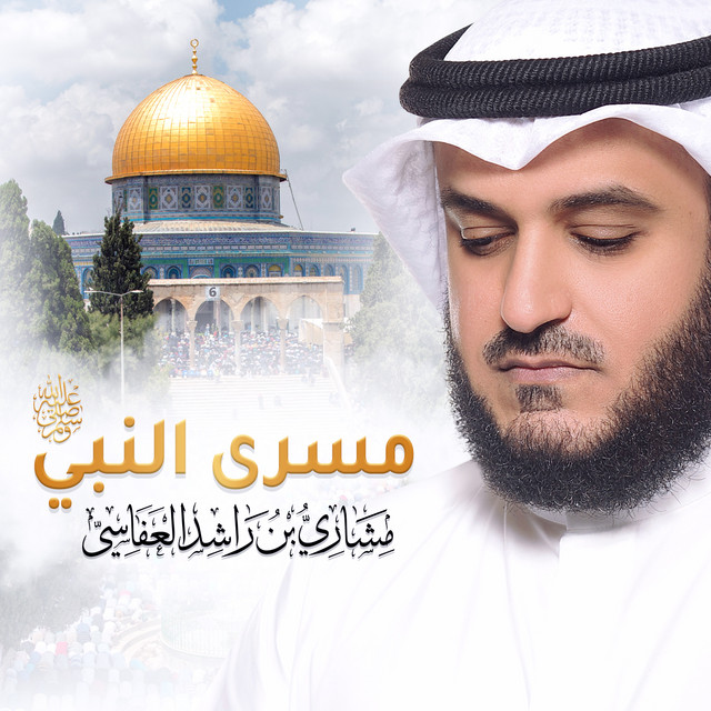 کاور آهنگ مسرى النبي ﷺ از Mishari Rashid Alafasy