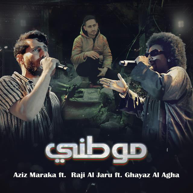 کاور آهنگ Mawtini از Aziz Maraka, Raji Al Jaru, Ghayaz Al Agha