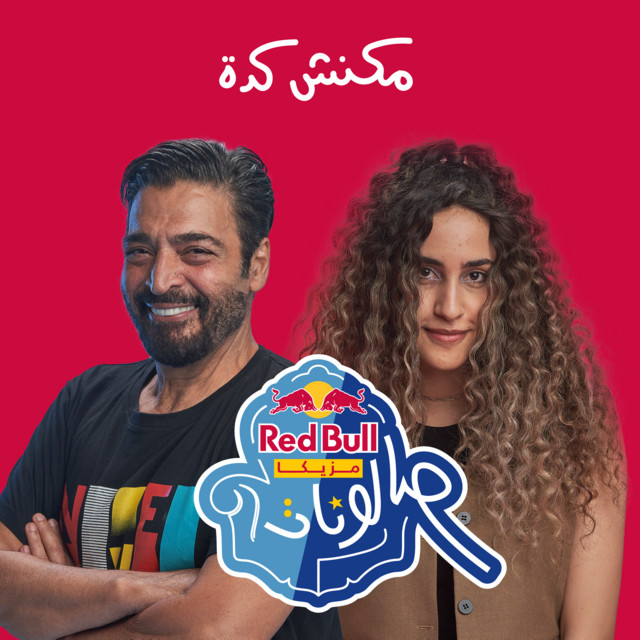 کاور آهنگ Makansh Keda از Donia Wael, Hamid Al Shaeri