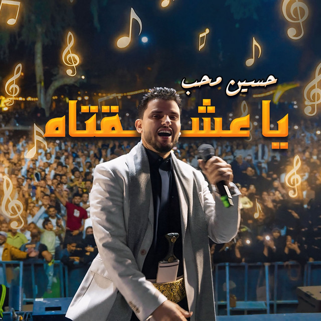 کاور آهنگ Ya Eshqetah از Hussain Moheb