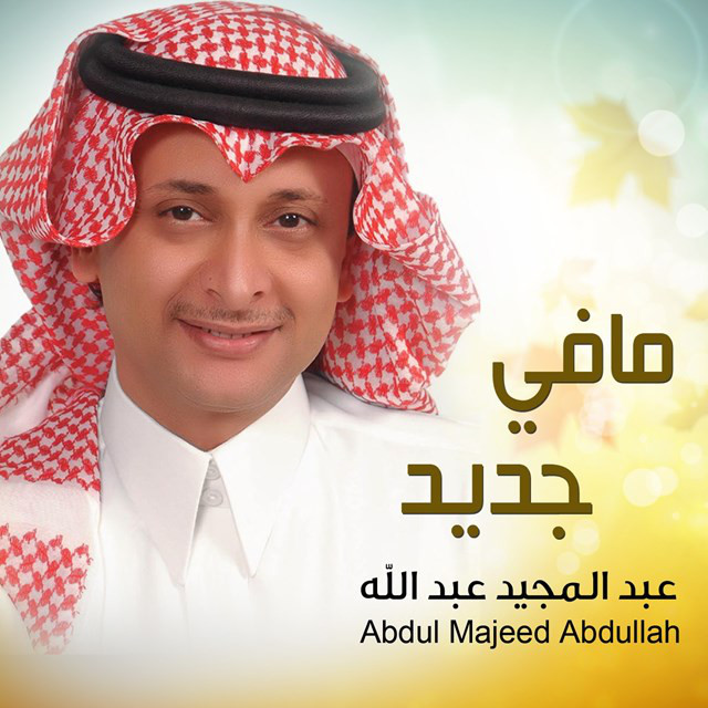 کاور آهنگ Mafe Geded از Abdul Majeed Abdullah