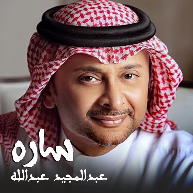 کاور آهنگ Sarah از Abdul Majeed Abdullah