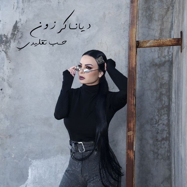 کاور آهنگ Hob Taqlidi از Diana Karazon