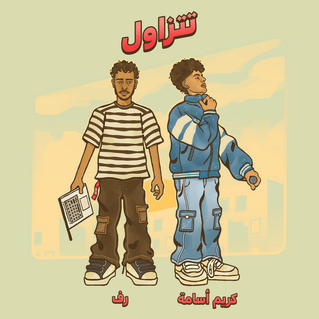 کاور آهنگ Tetzawel از Karim Osama, Riff