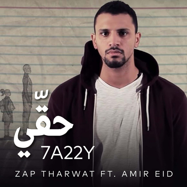 کاور آهنگ 7a22y از Zap Tharwat, Amir Eid
