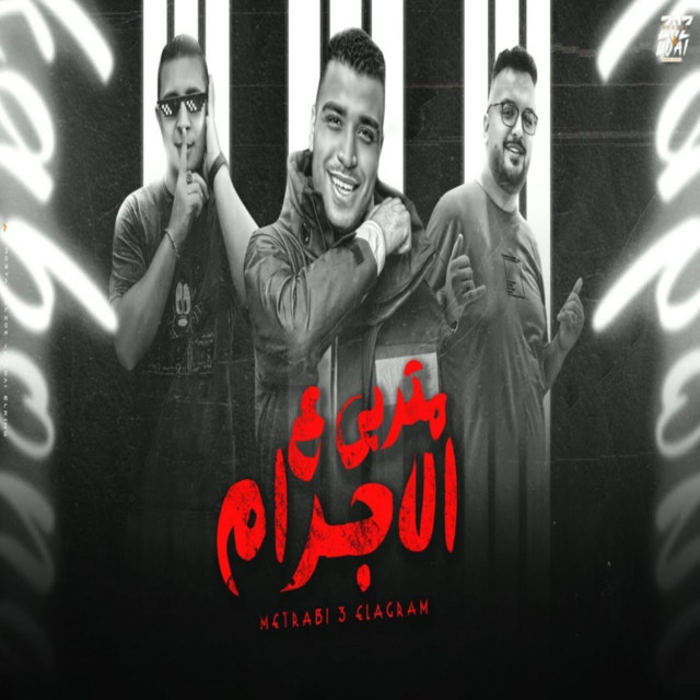 کاور آهنگ متربي علي الاجرام از Eslam Kabonga, Miso misara