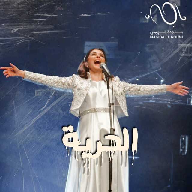 کاور آهنگ Al Hurriyeh از Majida El Roumi