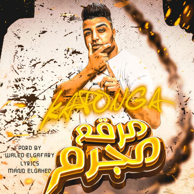 کاور آهنگ مجرم مرقع از Eslam Kabonga