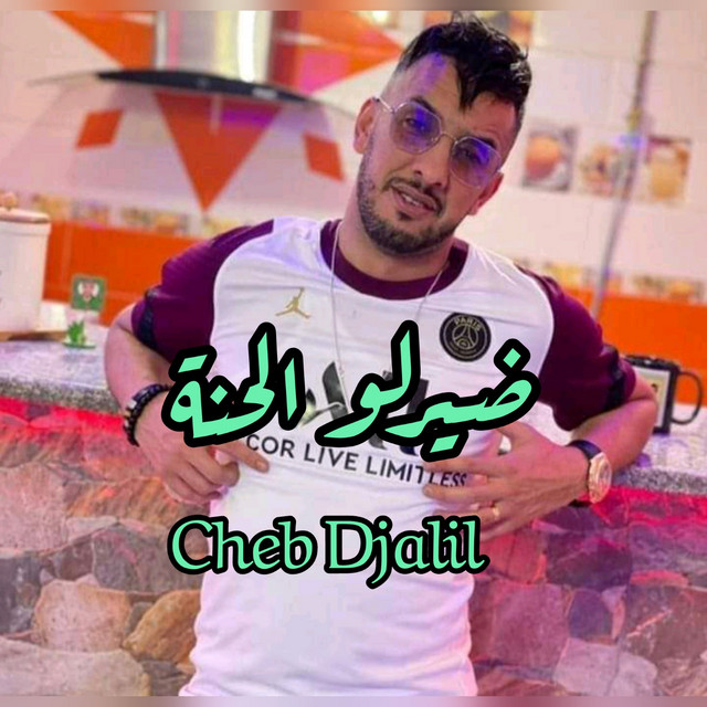 کاور آهنگ ضيرلو الحنة از Cheb Djalil